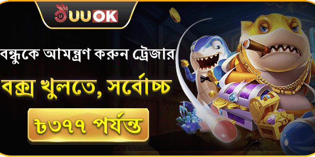 বন্ধু রেফারেল বোনাস promotional banner