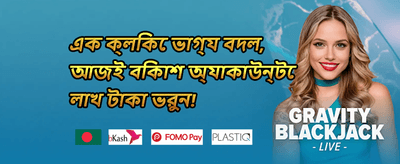 এক্সক্লুসিভ ক্যাশিনো অফার