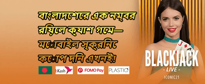 বন্ধুকে রেফার করুন বোনাস