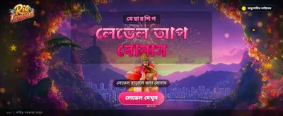 রিও ফ্যান্টাসিয়া অফার পান