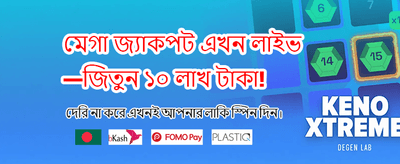সেরা বোনাস অফার এখানে